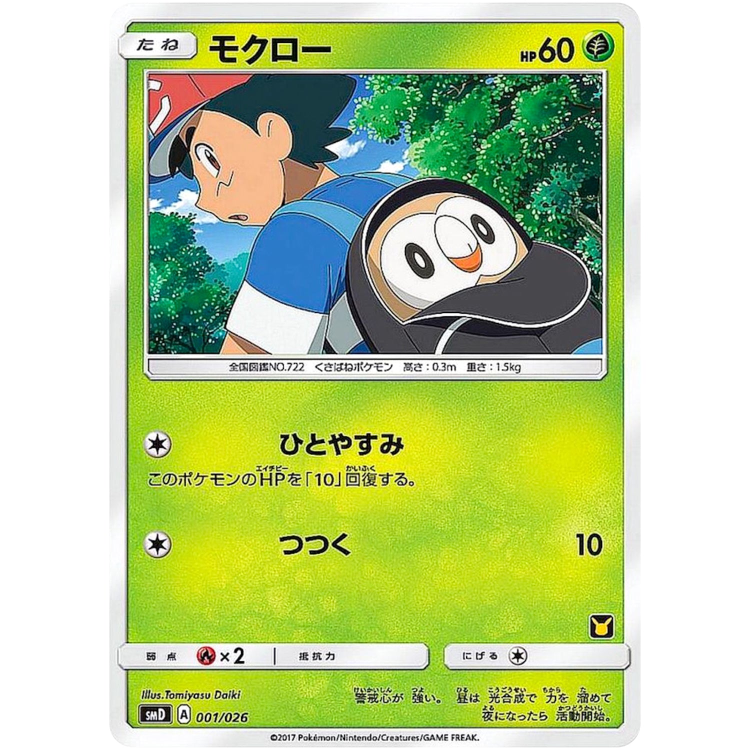 SMD】 30枚デッキ対戦セット サトシVSロケット団｜ポケモンカードゲーム