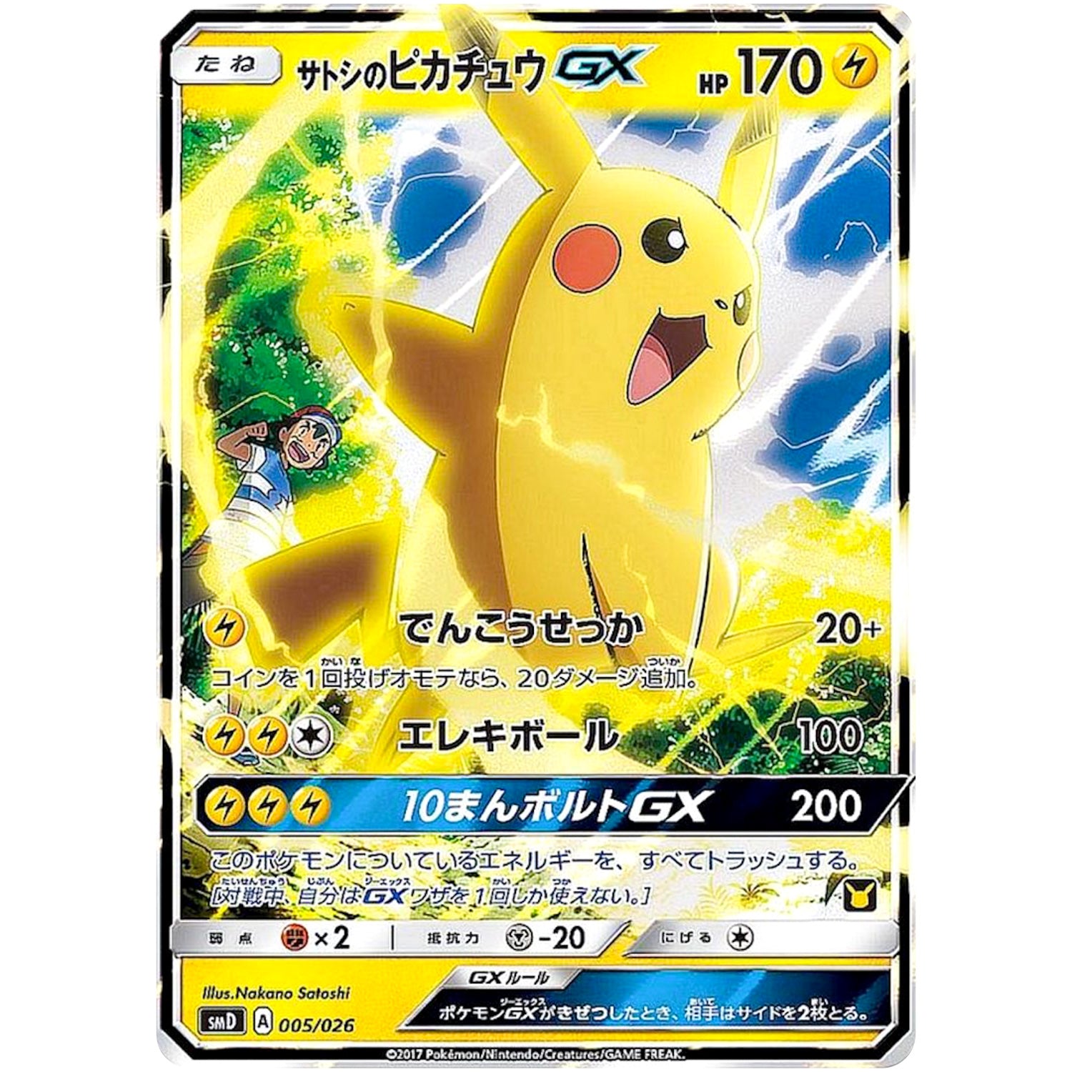 SMD】 30枚デッキ対戦セット サトシVSロケット団｜ポケモンカードゲーム