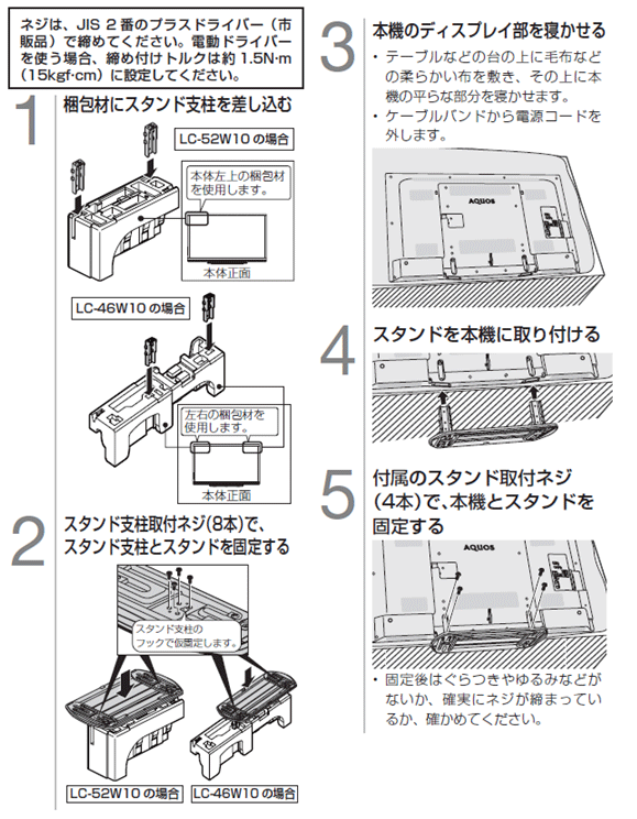 スタンドの取り付け（組み立て）方法が知りたいです。 Q＆A情報
