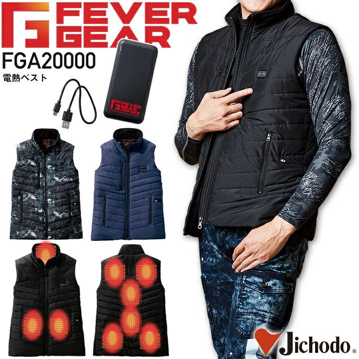 電熱ベスト 自重堂 FGA20000 バッテリー付き ヒーターベスト | クロス