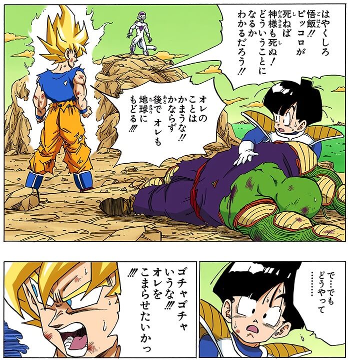 サイヤ人編でも？原作で悟空の一人称がオレになる場面まとめ！ - ともや君