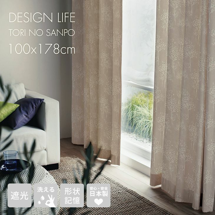 北欧 遮光カーテン tonod （幅100cm×丈178cm 1枚入） | cucan ネット