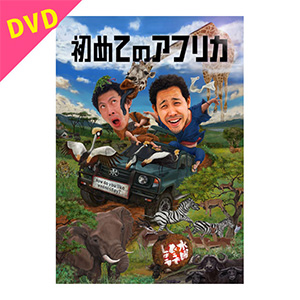 水曜どうでしょう第12弾「香港大観光旅行/門別沖 釣りバカ対決/北極圏