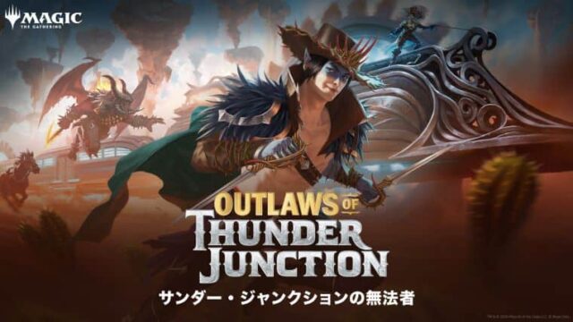 MTG】サンダー・ジャンクションの無法者の当たりカードは何？発売前に