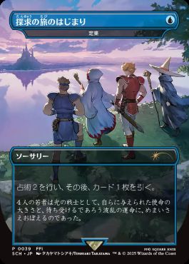 MTG】マジック：ザ・ギャザリングーーファイナルファンタジーの