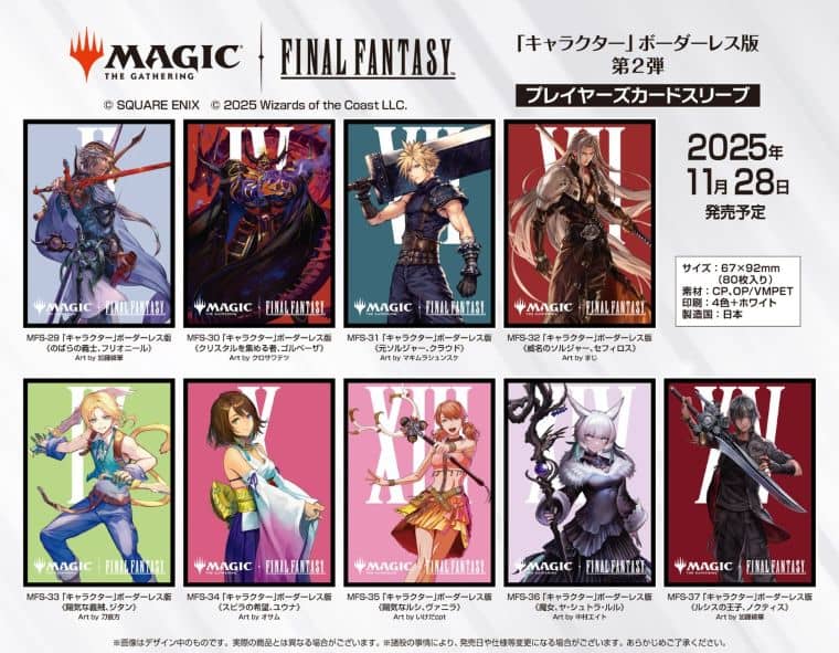 MTGサプライ】キャラクターボーダーレスプレイヤーズカードスリーブ第2