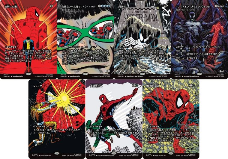 MTG】スパイダーマンのコレクターブースター限定カードはこれだけある