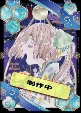 匈歌ハトリ リミテッドコレクション フルコン 匈歌ハトリ先生ファン