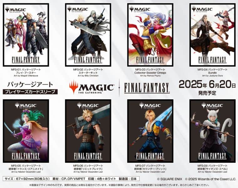スリーブ登場】ファイナルファンタジーとマジック：ザ・ギャザリングの