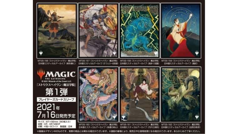 TCGサプライ】MTGストリクスヘイヴンの日絵イラストスリーブ第1弾が