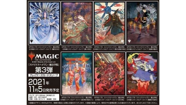 TCGサプライ情報】MTGミスティカルアーカイブスリーブ第3弾が2021年11