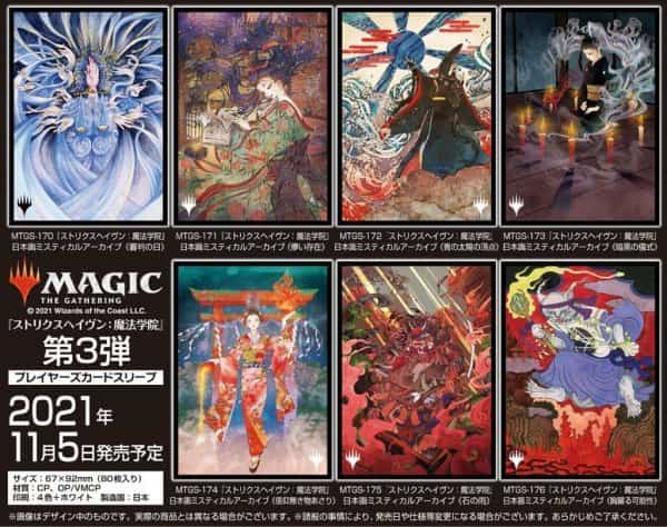 TCGサプライ情報】MTGミスティカルアーカイブスリーブ第3弾が2021年11