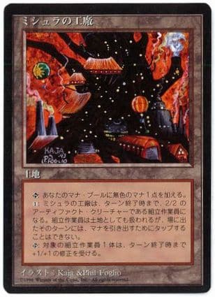 MTGコレクション】春夏秋冬アンティキティーのミシュラの工廠！集め