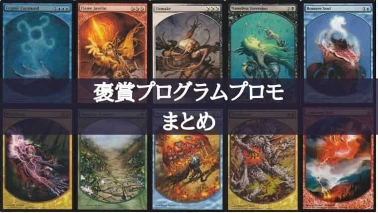 MTG】テキストレスカード！褒賞プログラムのプロモはコレクションに