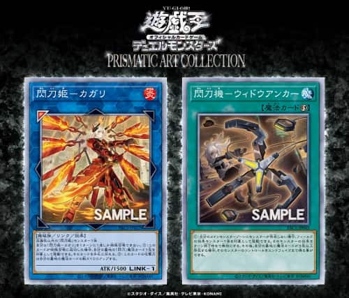 遊戯王OCG】PRISMATIC ART COLLECTION発売前収録カード情報まとめ