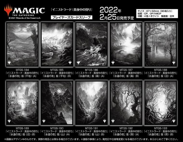 MTGサプライ】真夜中の狩り「永遠の夜」土地スリーブが2022年2月25日