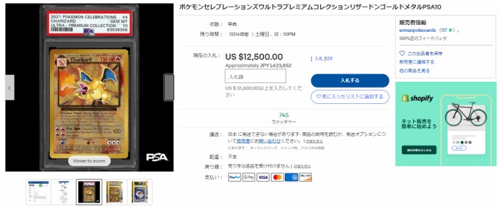 海外ポケカ】ウルトラプレミアムコレクション収録「リザードンのメタル