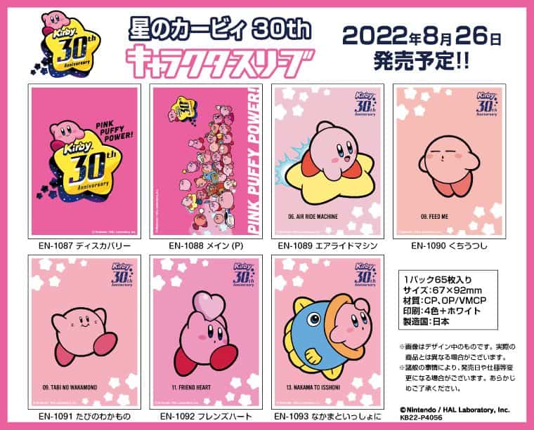 TCGサプライ】星のカービィ30周年記念でキャラクタースリーブとラバー