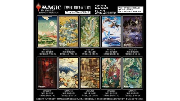 神河：輝ける世界の浮世絵土地イラストのスリーブがエンスカイより発売