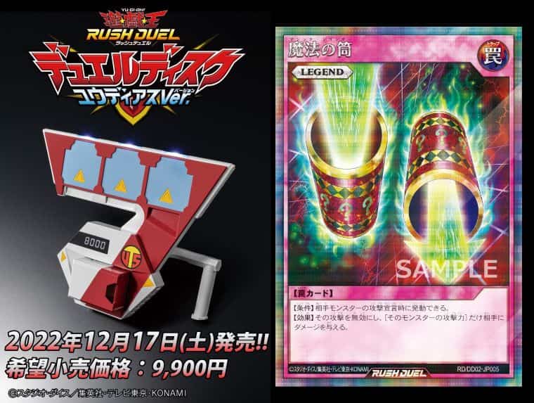遊戯王ラッシュデュエル「デュエルディスクユウディアスVer」のプロモ