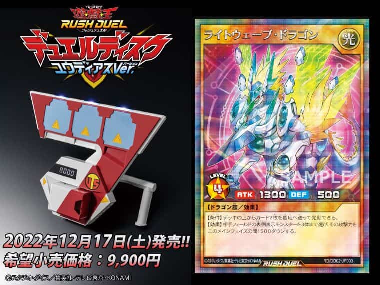 遊戯王ラッシュデュエル「デュエルディスクユウディアスVer」のプロモ