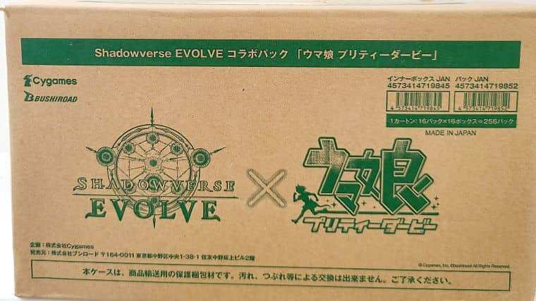 シャドバエボルヴ】ウマ娘コラボブースターのカートン開封！封入率