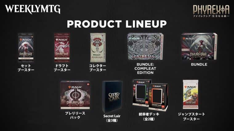 MTG】ファイレクシア：完全なる統一のSecretLairは3種類発売予定で1つ