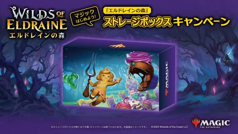 MTG】エルドレインの森が9月8日発売！収録内容や製品情報まとめ｜CUBE