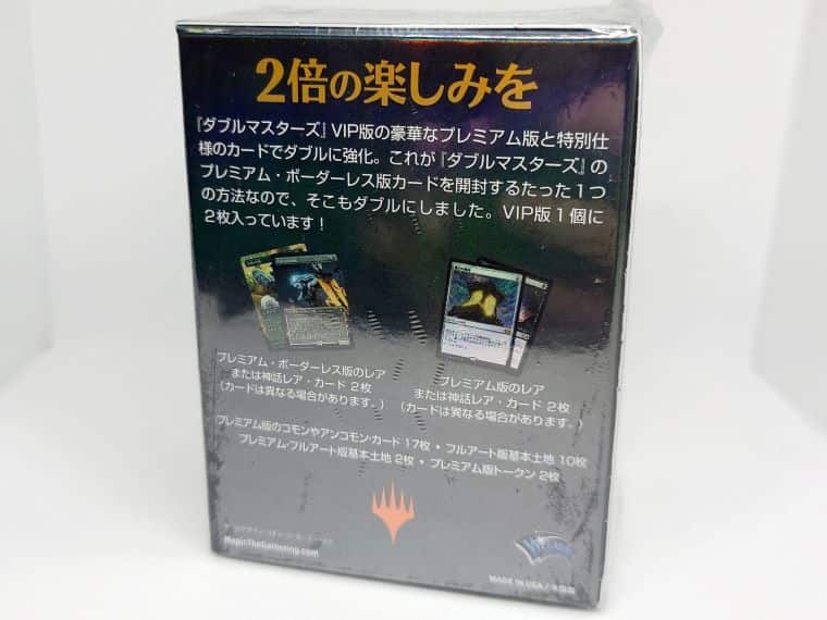 MTG】3年間保管していたダブルマスターズVIP版パックを開封してみた