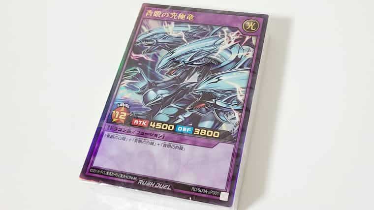 遊戯王ラッシュデュエル】究極の青眼伝説を開封！オーバーラッシュレア