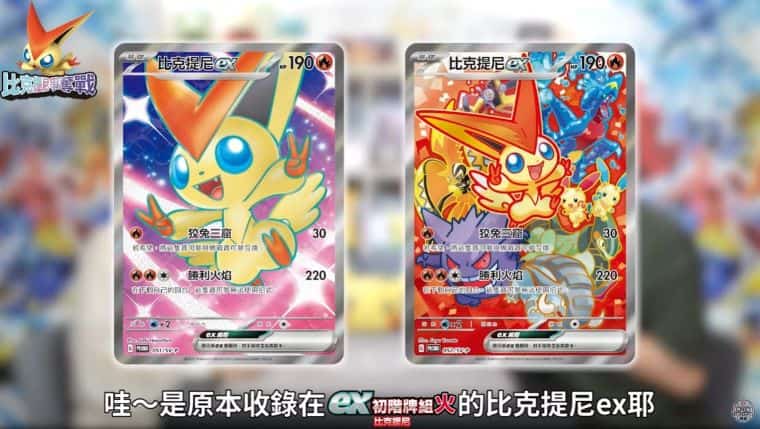 ポケカ】海外限定？ビクティニexプロモカードがシールド戦賞品で配布