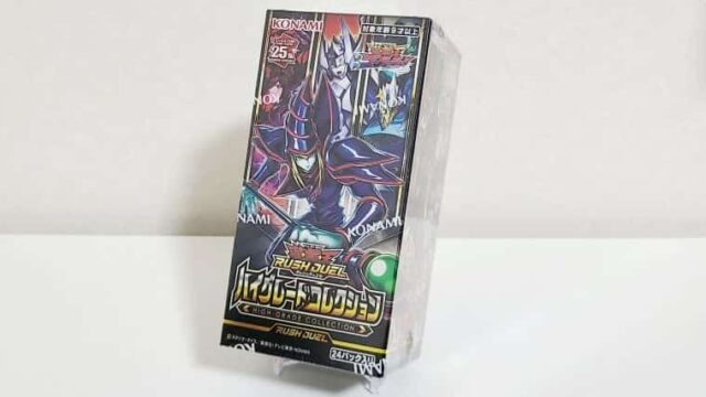 遊戯王ラッシュデュエル】ハイグレードコレクションBOX開封！封入率