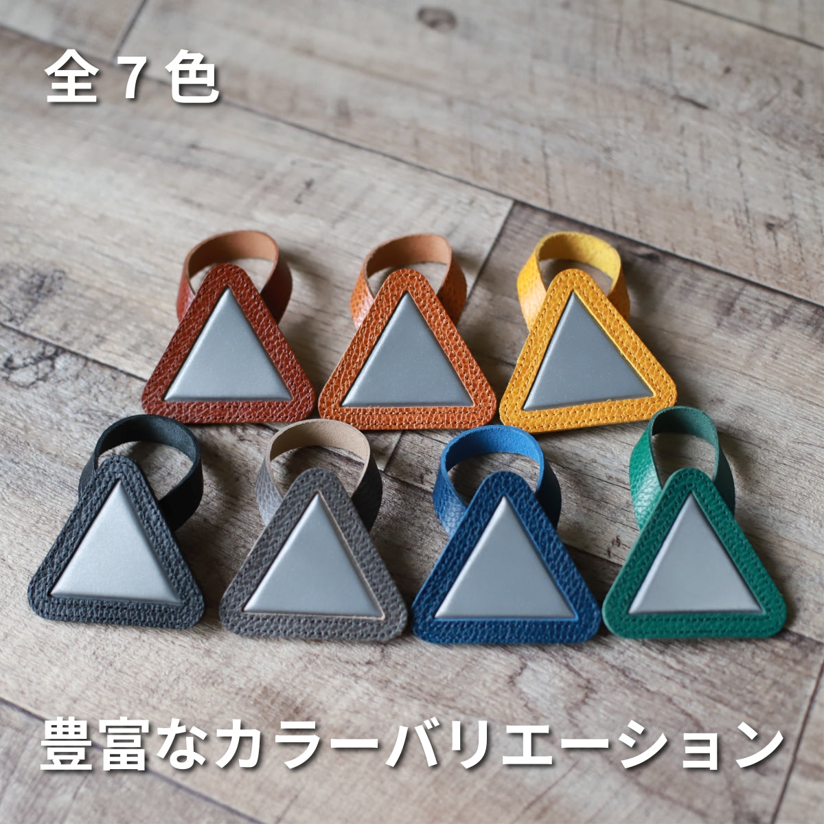 自転車用 反射板 レザー おにぎりリフレクター 牛革 – CuirVelo