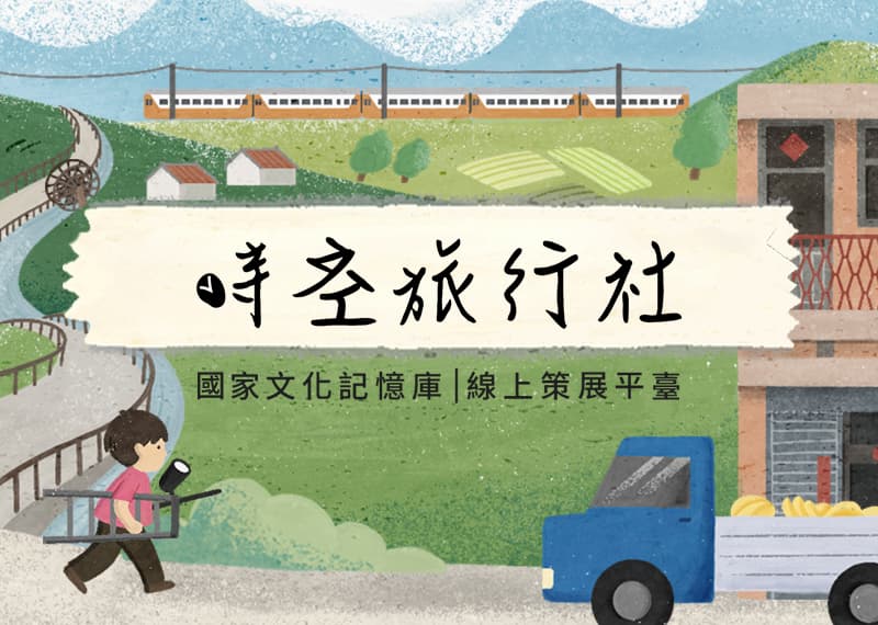 跨越世紀的影像-鳥居龍藏眼中的台灣原住民-時空旅行社｜國家文化記憶庫