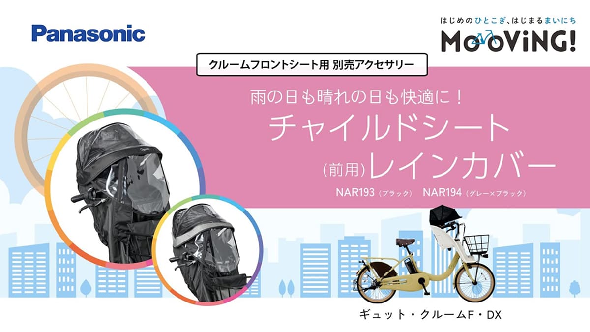 クルームリアシート用 別売アクセサリー】雨の日も晴れの日も快適に