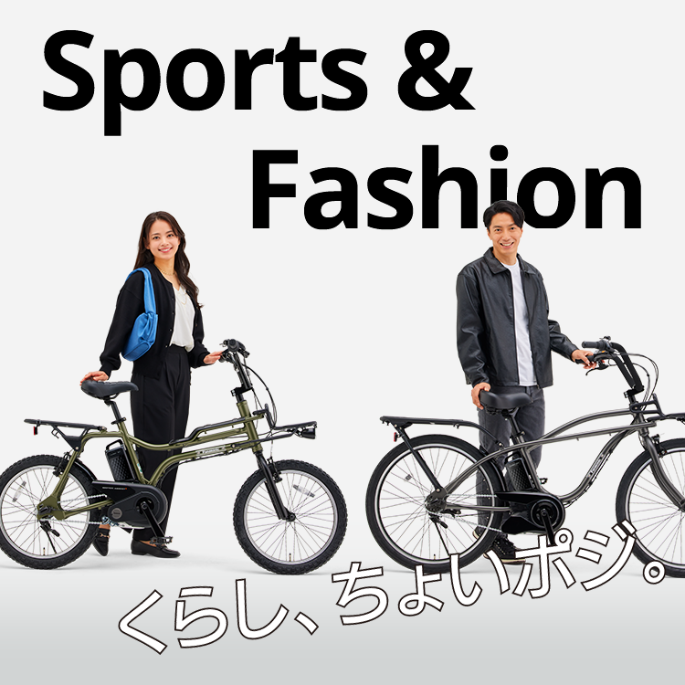 公式】スポーツ&ファッションモデル｜電動アシスト自転車｜Panasonic