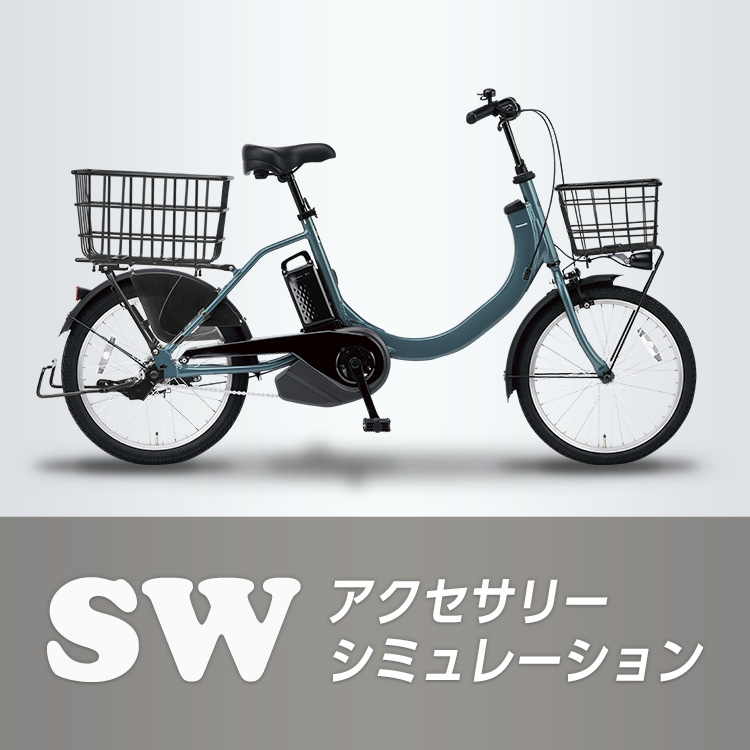 公式】SW｜電動アシスト自転車｜Panasonic