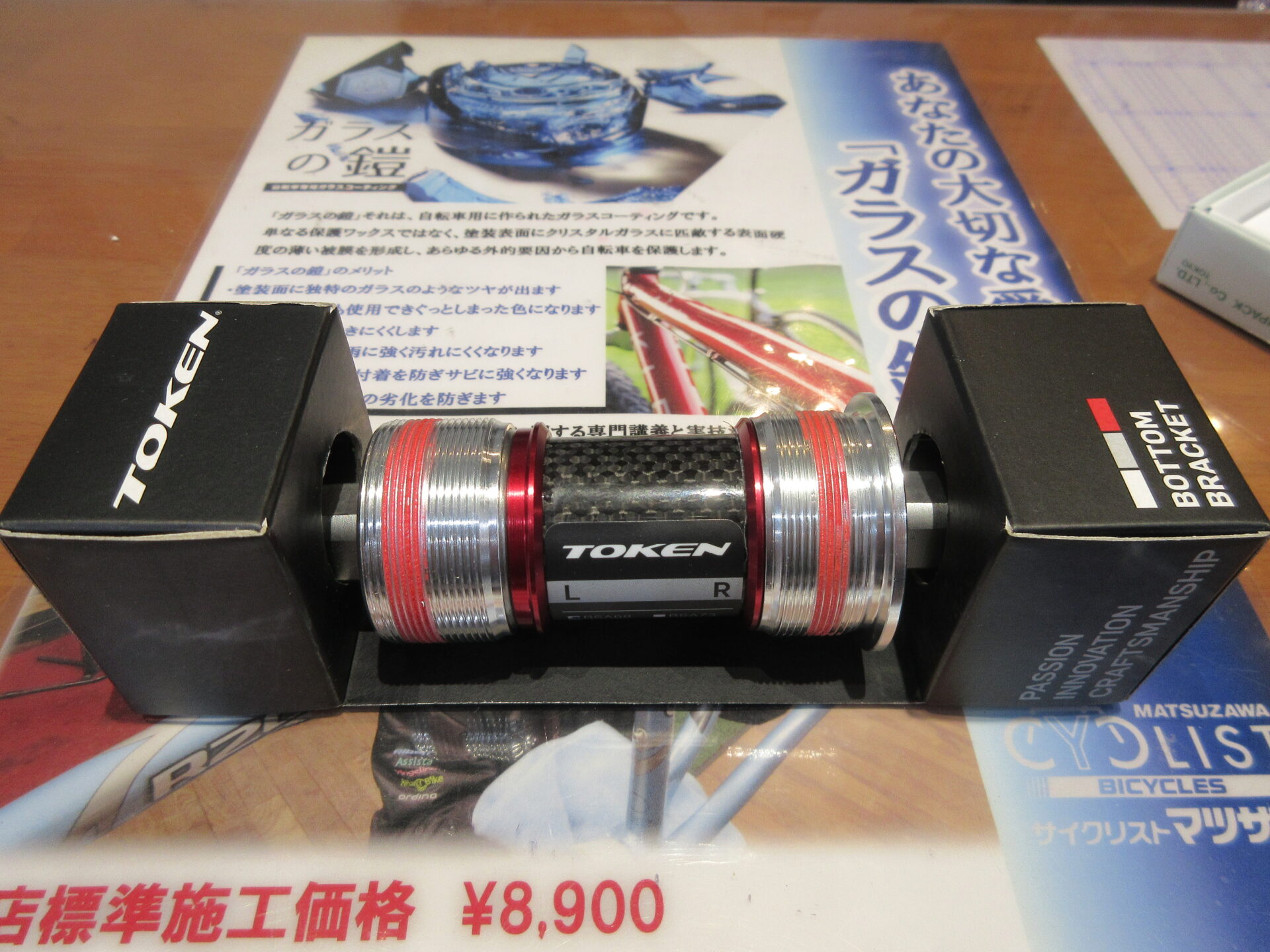 見えないこだわり TOKEN BB – サイクリストマツザワ｜長野県下最大級の