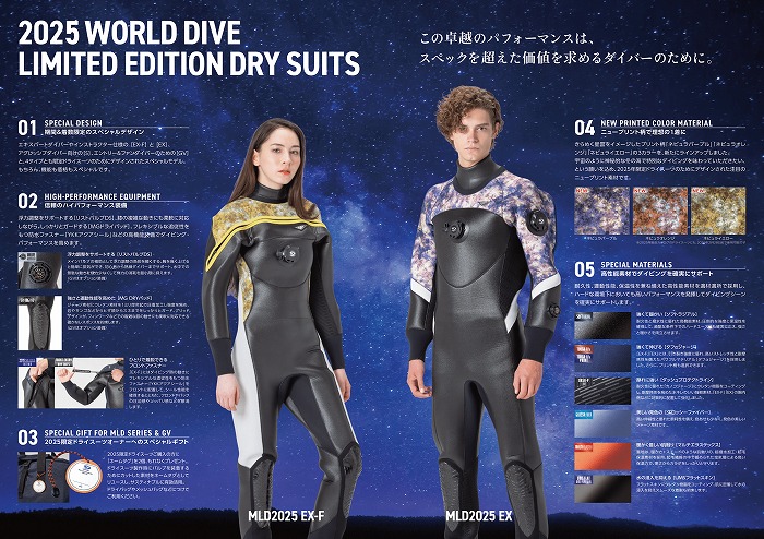 2025年 ワールドダイブ限定ドライスーツキャンペーン】のお知らせ