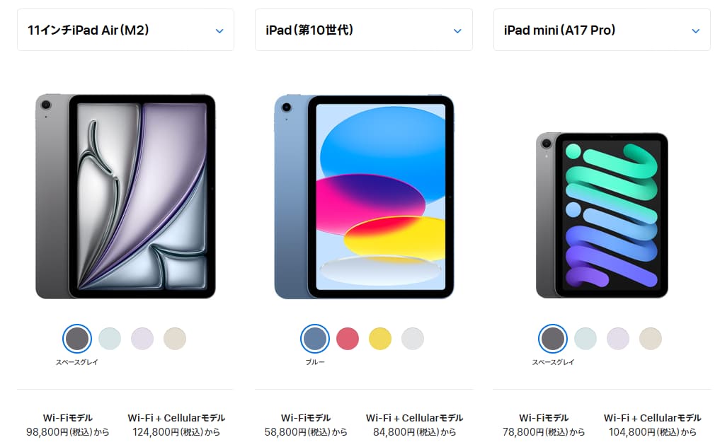 今頃、認定整備済製品「iPadAir（第5世代）」購入しました。 | Hitomatome