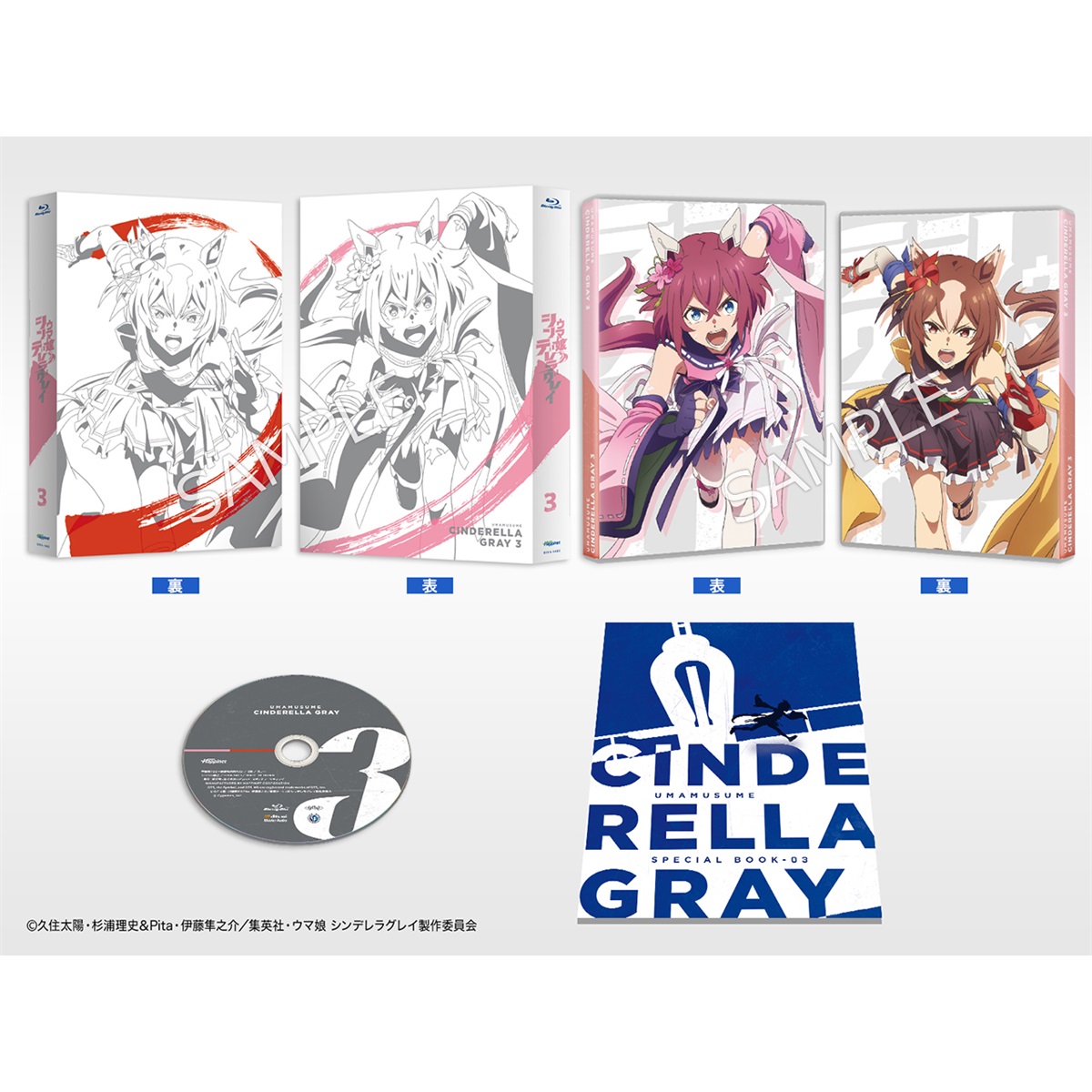 ウマ娘 シンデレラグレイ 3 Blu-ray
