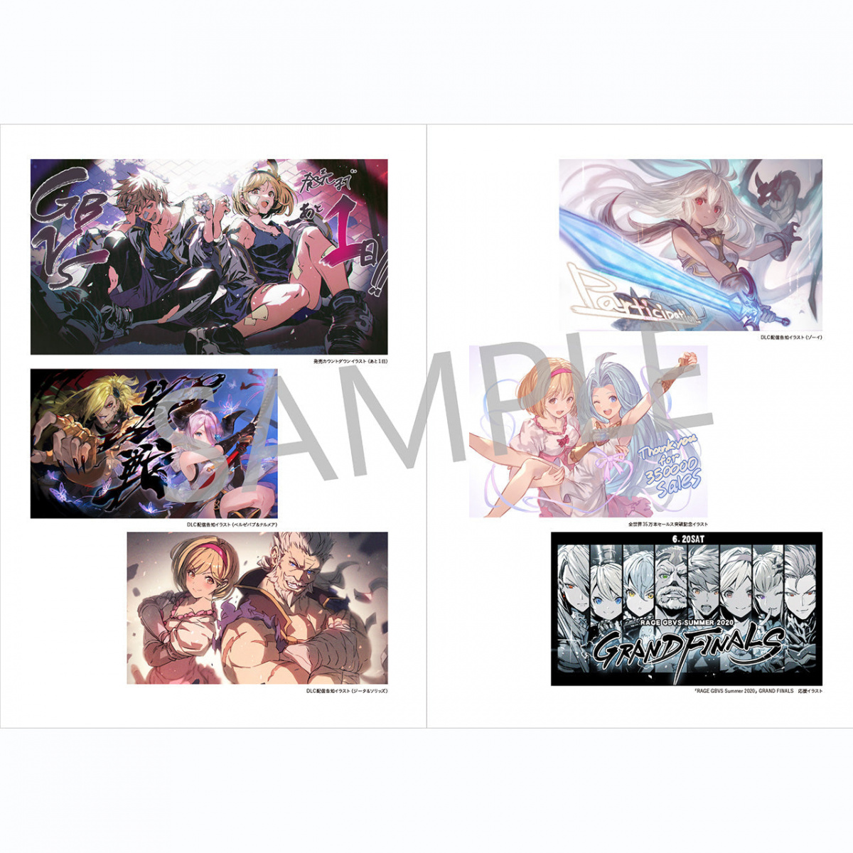 グランブルーファンタジー ヴァーサス 公式設定資料集