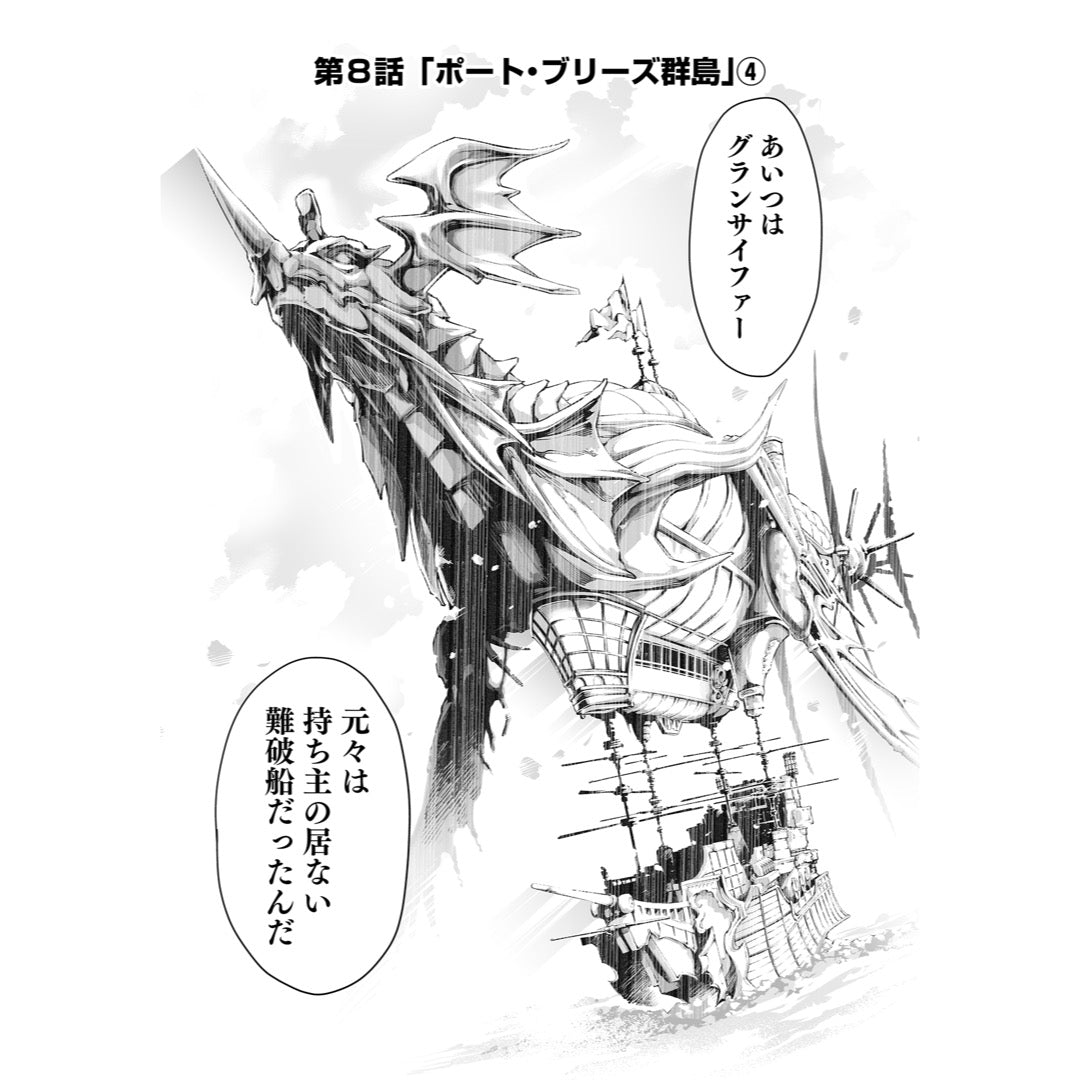 グランブルーファンタジー』2巻