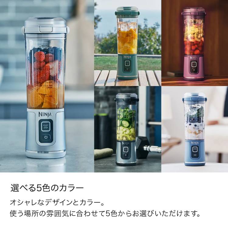 プレミアムな水・もの・暮らし |Ninja Blast コードレスミキサー