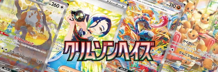 ポケカ】クリムゾンヘイズ当たりカードのSAR・最新買取価格・相場推移