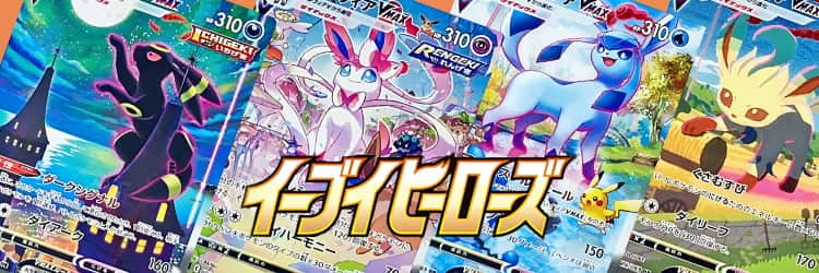 毎日更新】《シャワーズV》SAの最新買取価格・値段推移チャートまとめ