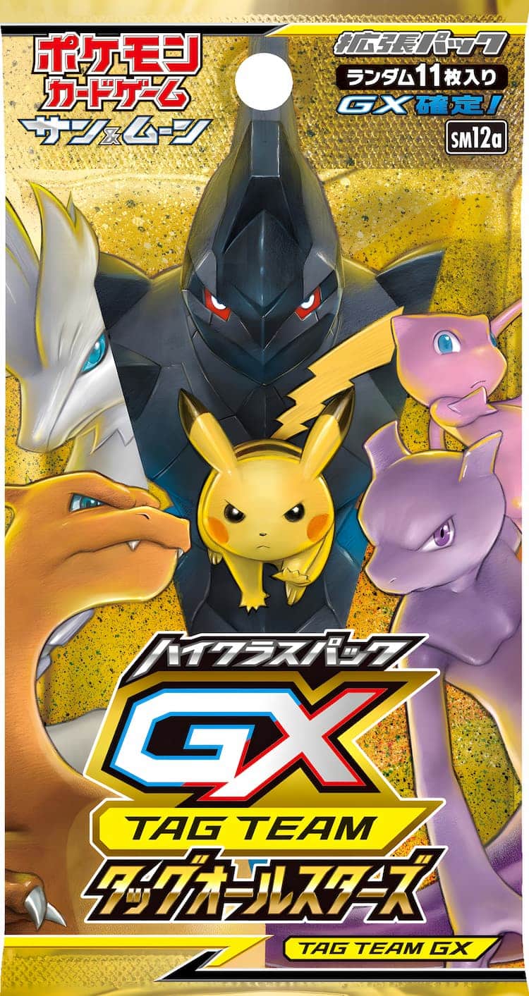 ポケカ】タッグオールスターズ当たりカードのSA・最新買取価格・相場