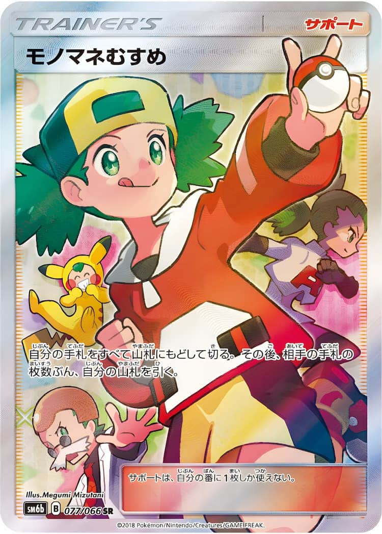 毎日更新】《モノマネむすめ》SRの最新買取価格・値段推移チャート