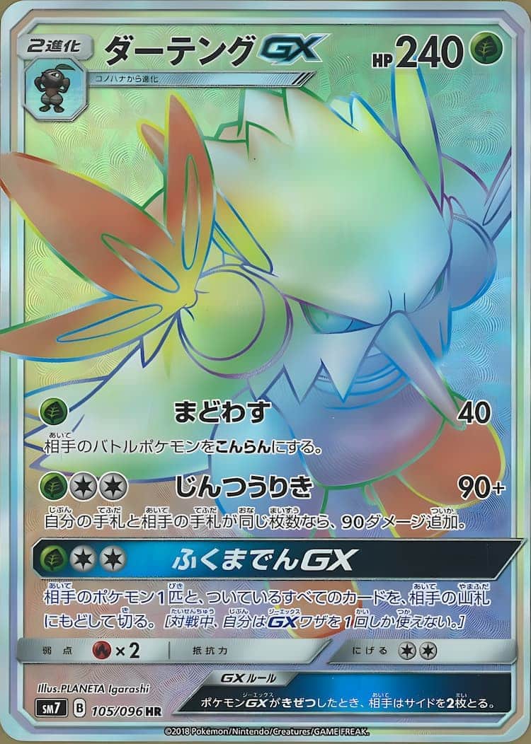 毎日更新】《ツンデツンデGX》SRの最新買取価格・値段推移チャート