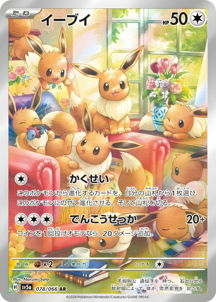 毎日更新】《イーブイ》ARの最新買取価格・値段推移チャートまとめ【全